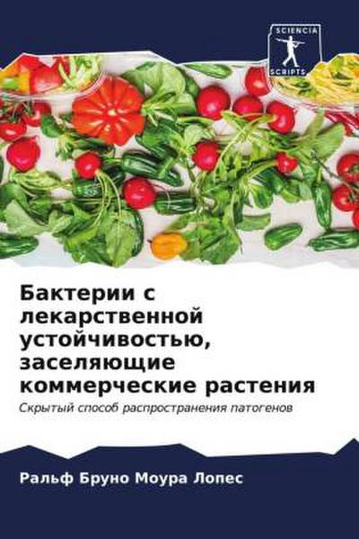 Bakterii s lekarstwennoj ustojchiwost’ü, zaselqüschie kommercheskie rasteniq