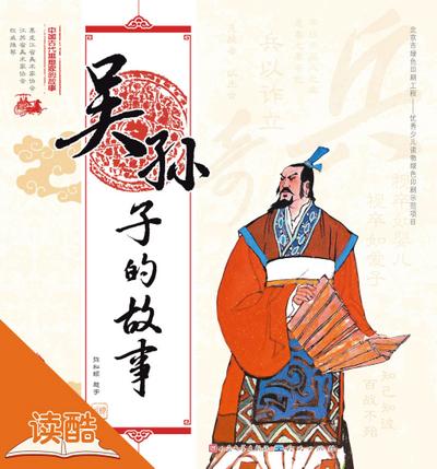 Story of Wu Sun-Tzu/The Story of Chinese Ancient Thinkers (Ducool Full Color Illustrated Edition)