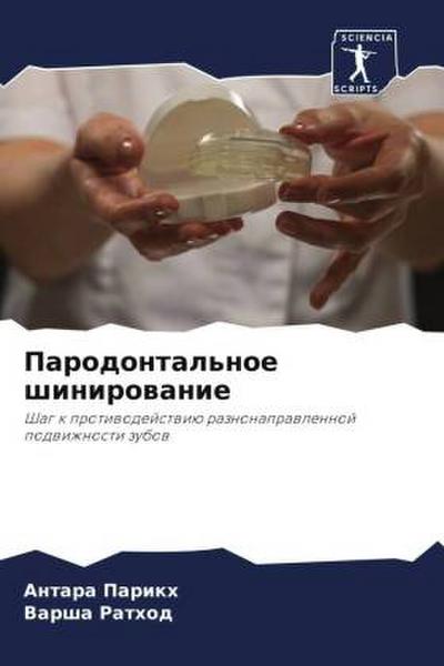 Parodontal’noe shinirowanie