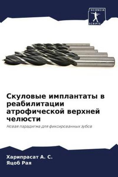 Skulowye implantaty w reabilitacii atroficheskoj werhnej chelüsti