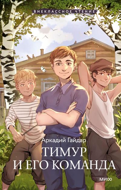 Timur iego komanda