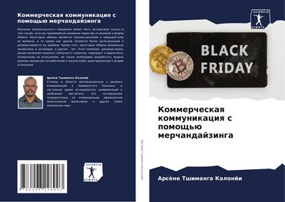 Kommercheskaq kommunikaciq s pomosch’ü merchandajzinga