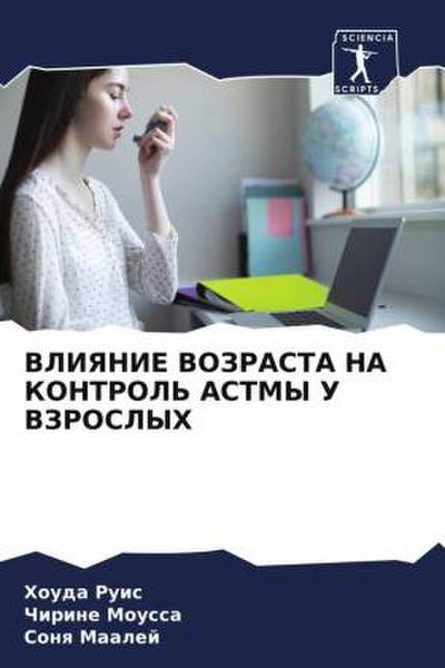 VLIYaNIE VOZRASTA NA KONTROL’ ASTMY U VZROSLYH