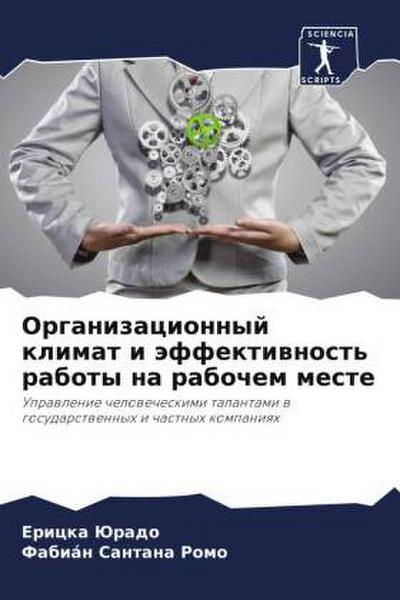 Organizacionnyj klimat i äffektiwnost’ raboty na rabochem meste