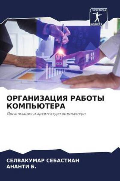 ORGANIZACIYa RABOTY KOMP’JuTERA