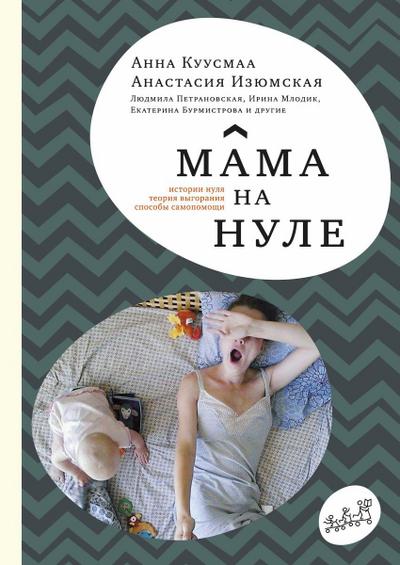 Mama na nule