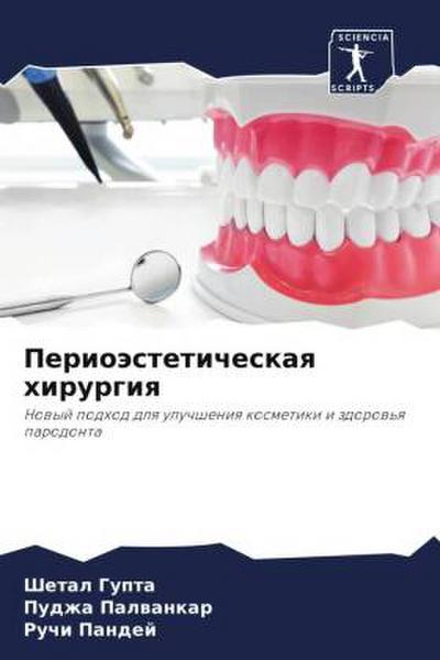 Perioästeticheskaq hirurgiq