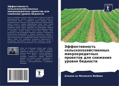 Jeffektiwnost’ sel’skohozqjstwennyh mikrokreditnyh proektow dlq snizheniq urownq bednosti