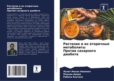 Rasteniq i ih wtorichnye metabolity Protiw saharnogo diabeta