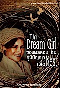 Dream Girl’s Wings of Wisdom Return to the Nest