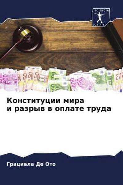 Konstitucii mira i razryw w oplate truda