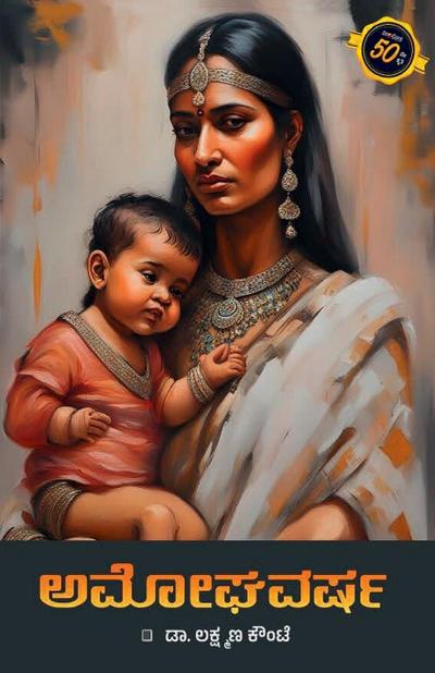 AMOGHAVARSHA (Kannada)