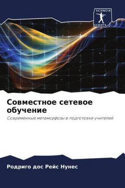 Sowmestnoe setewoe obuchenie