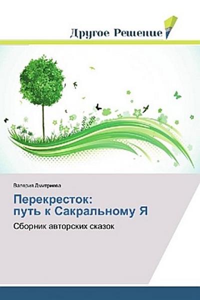 Perekrestok: put’ k Sakral’nomu Ya