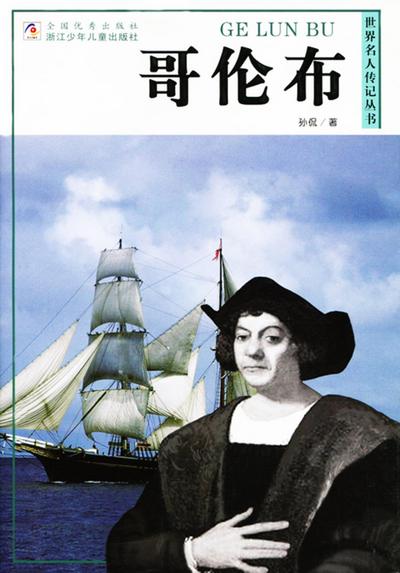 World celebrity biography books:Columbus