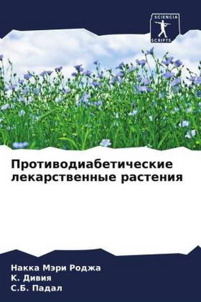 Protiwodiabeticheskie lekarstwennye rasteniq