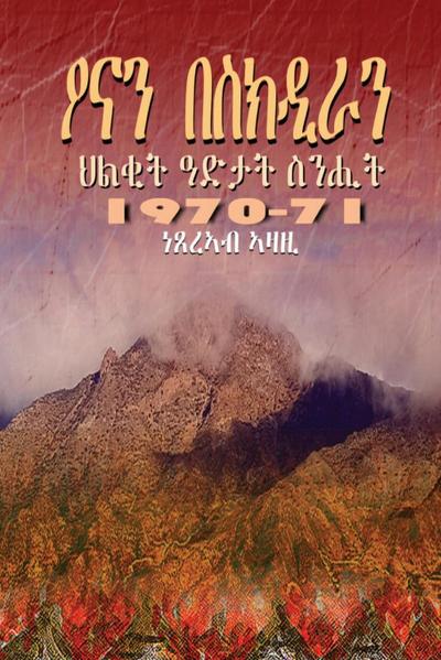 Ona and Besik-Dira &#4822;&#4755;&#4757; &#4704;&#4661;&#4781;&#4850;&#4651;&#4757;