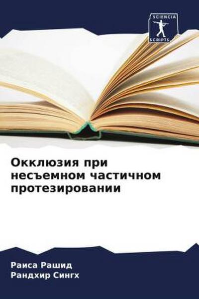 Okklüziq pri nes#emnom chastichnom protezirowanii