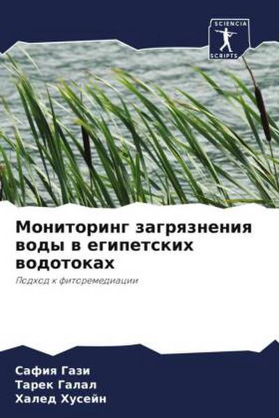 Monitoring zagrqzneniq wody w egipetskih wodotokah