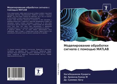 Modelirowanie obrabotki signala s pomosch’ü MATLAB