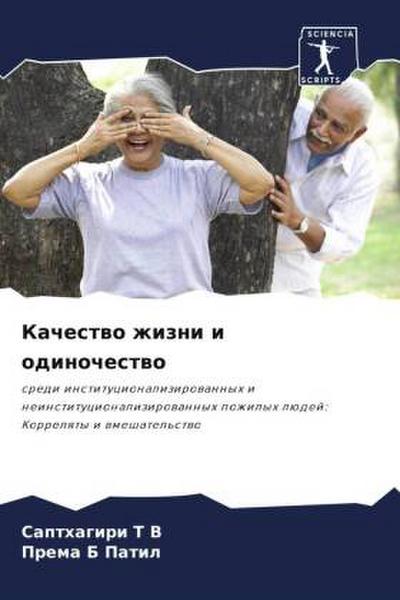 Kachestwo zhizni i odinochestwo