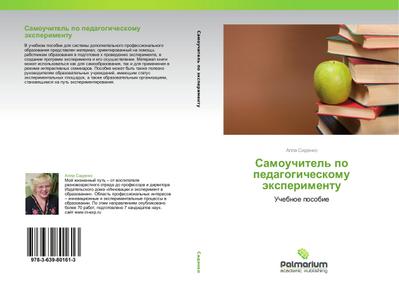 Samouchitel’ po pedagogicheskomu äxperimentu