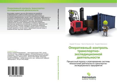 Operatiwnyj kontrol’ transportno-äxpedicionnoj deqtel’nosti