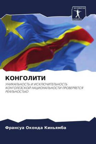 KONGOLITI