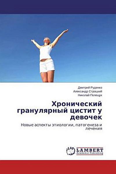 Hronicheskij granulyarnyj cistit u devochek