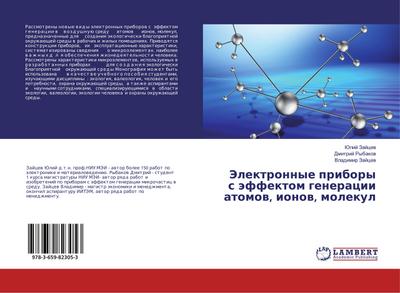 Jelektronnye pribory s äffektom generacii atomow, ionow, molekul