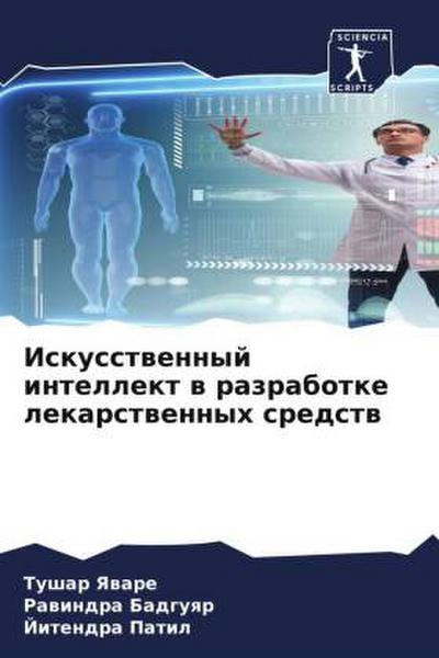 Iskusstwennyj intellekt w razrabotke lekarstwennyh sredstw