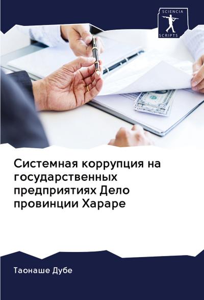 Sistemnaq korrupciq na gosudarstwennyh predpriqtiqh Delo prowincii Harare