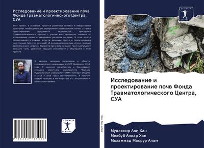 Issledowanie i proektirowanie pochw Fonda Trawmatologicheskogo Centra, SUA