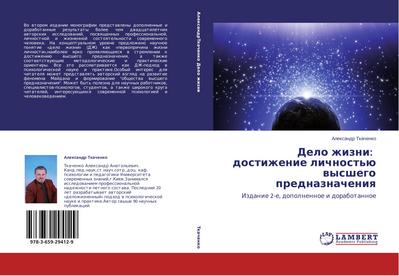 Delo zhizni: dostizhenie lichnost’ü wysshego prednaznacheniq