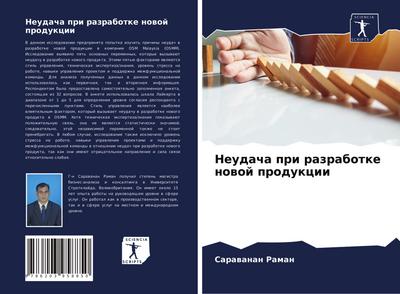 Neudacha pri razrabotke nowoj produkcii