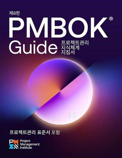 A Guide to the Project Management Body of Knowledge (Pmbok(r) Guide) -- Eighth Edition and the Standard for Project Management (Korean)