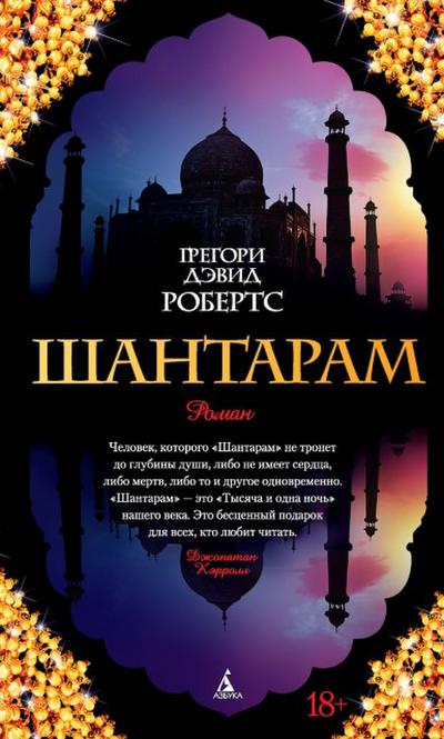 SHANTARAM