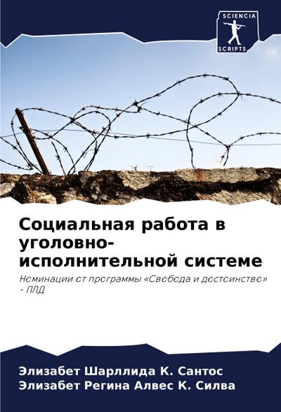 Social’naq rabota w ugolowno-ispolnitel’noj sisteme