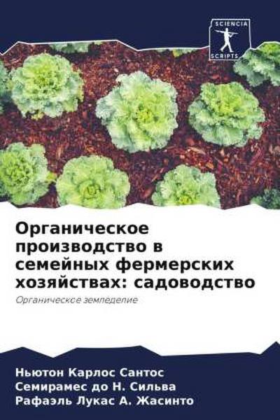 Organicheskoe proizwodstwo w semejnyh fermerskih hozqjstwah: sadowodstwo