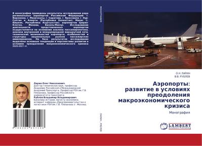 Aäroporty: razwitie w uslowiqh preodoleniq makroäkonomicheskogo krizisa