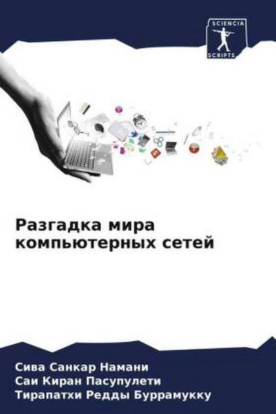 Razgadka mira komp’üternyh setej