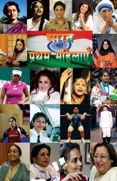 Bharat Ki Pratham Mahilayein