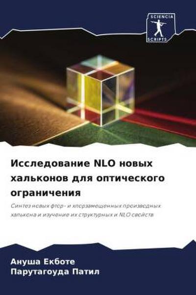 Issledowanie NLO nowyh hal’konow dlq opticheskogo ogranicheniq