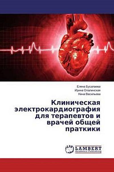 Klinicheskaq älektrokardiografiq dlq terapewtow i wrachej obschej praktiki