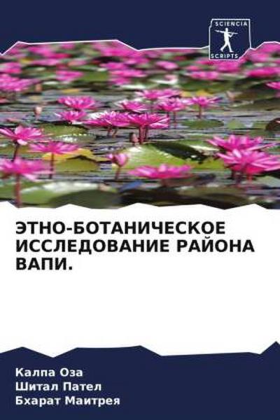 JeTNO-BOTANIChESKOE ISSLEDOVANIE RAJONA VAPI.