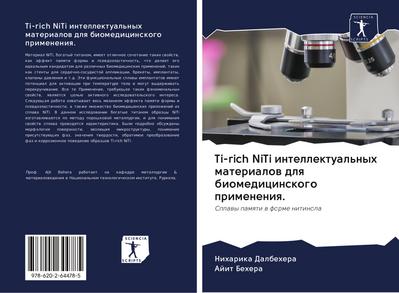 Ti-rich NiTi intellektual’nyh materialow dlq biomedicinskogo primeneniq.