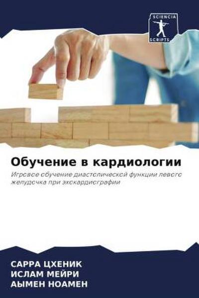 Obuchenie w kardiologii