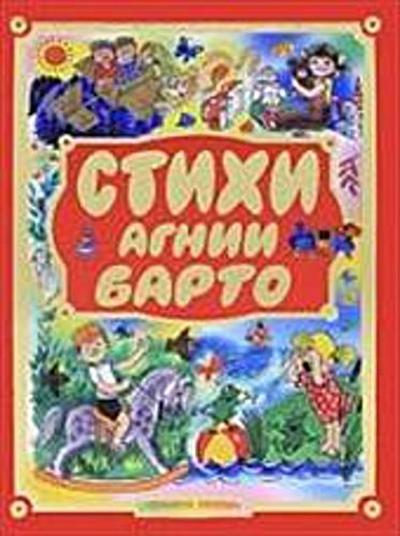 Barto, A: Stihi Agnii Barto