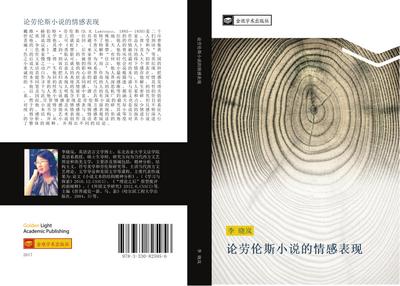 lun lao lun si xiao shuo de qing gan biao xian