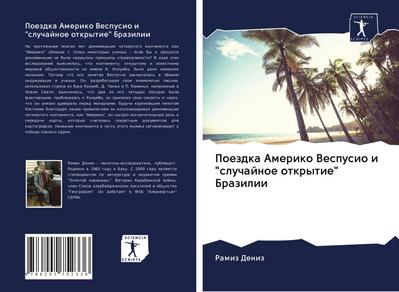 Poezdka Ameriko Vespusio i "sluchajnoe otkrytie" Brazilii